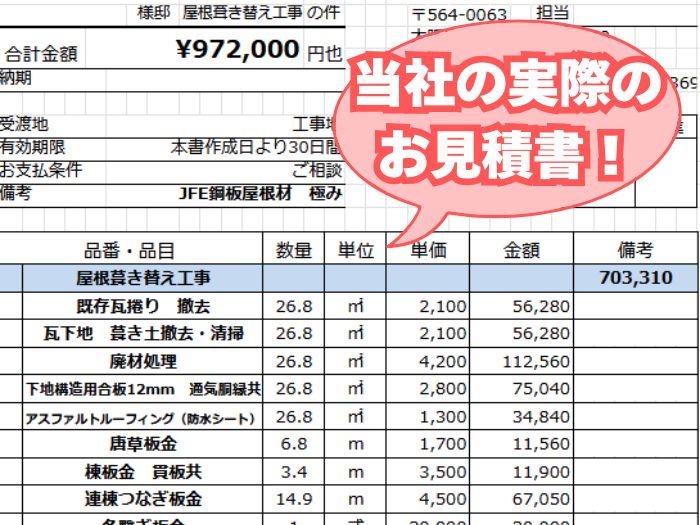 屋根葺き替え工事【川西市】