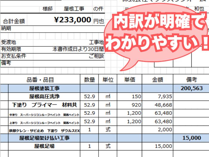 見積書（川西市）